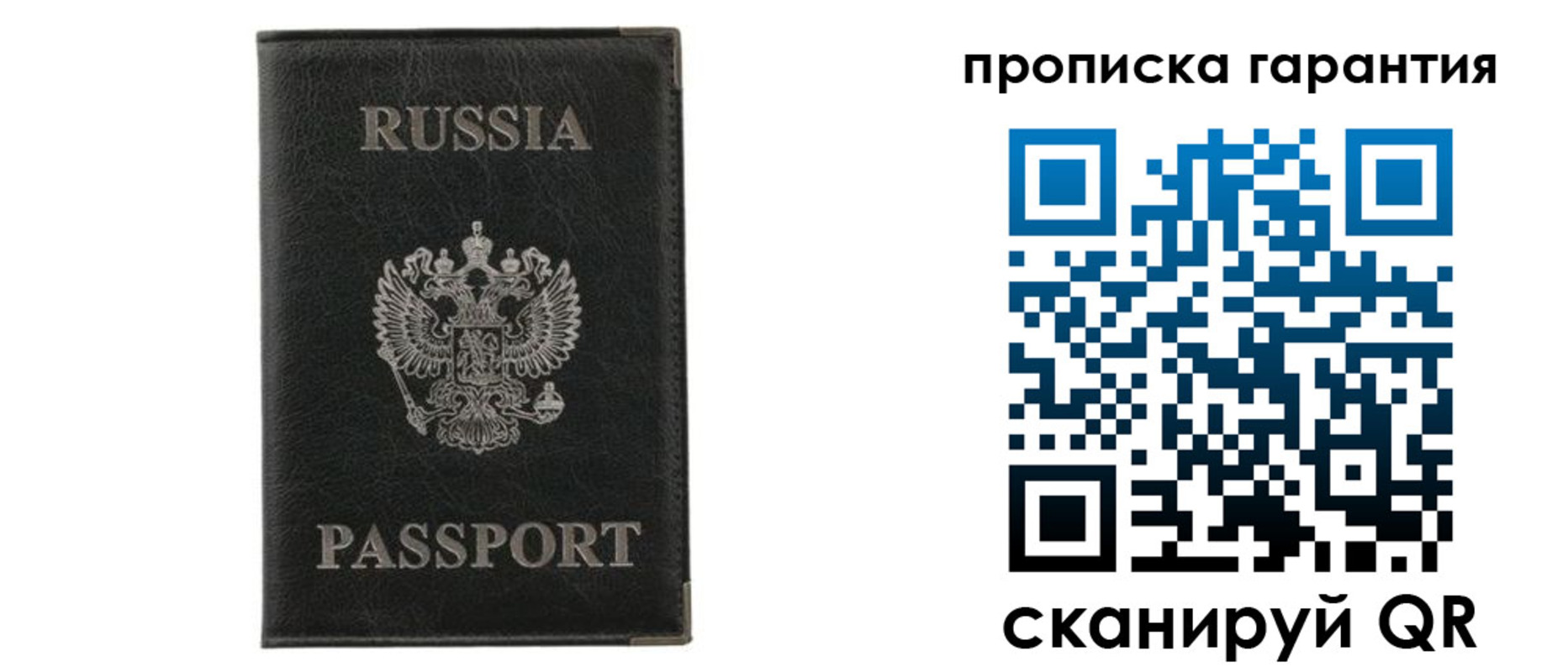 прописка гарантия в Брянске
