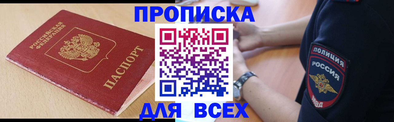временная регистрация купить в Брянске
