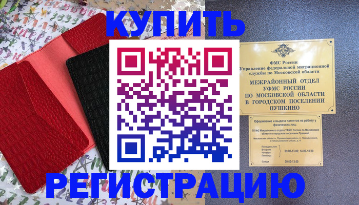 временная регистрация адрес в Брянске