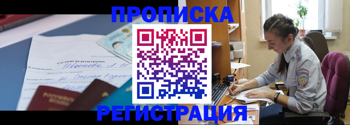 прописка для школы в Брянске