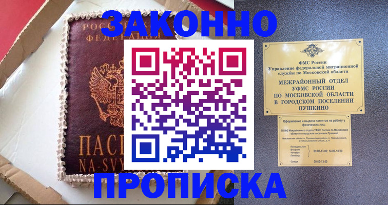 временная регистрация для всех в Брянске