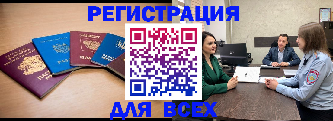 прописка для работы в Брянске