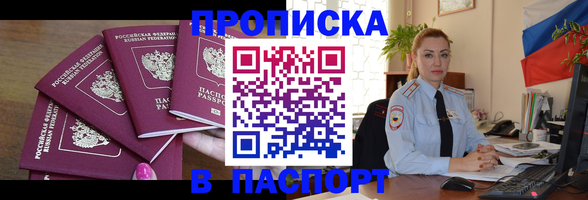 прописка для школы в Брянске